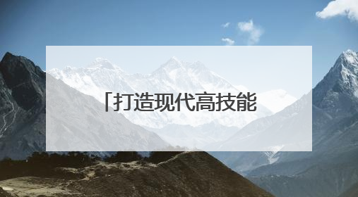 打造现代高技能人才队伍 宁海1200余名职高生穿上“匠士袍”